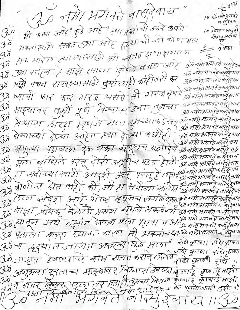 A message given by Lord Krishna to devotees in P.P.Tai’s handwriting.